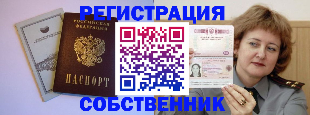 прописка паспорт в Пятигорске