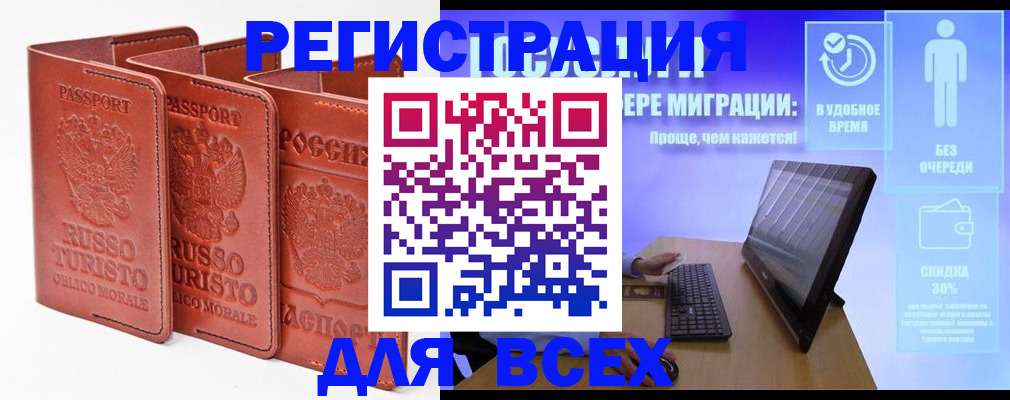 прописка штамп в Пятигорске