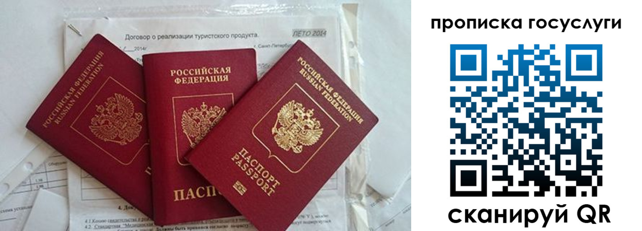 прописка штамп в Пятигорске