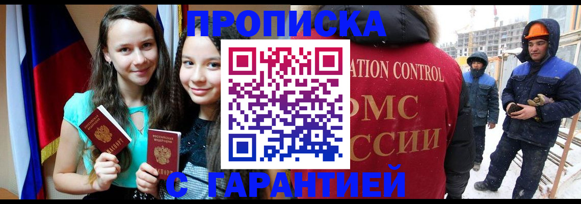 прописка паспорт в Пятигорске