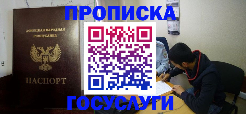 временная регистрация для школы в Пятигорске